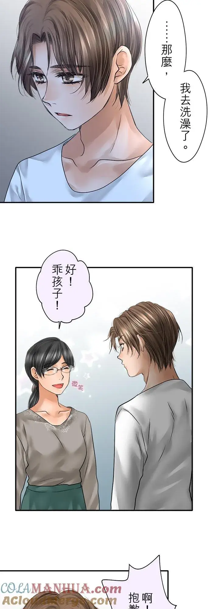 漫画《梗在喉间的话语》第79话第29张图