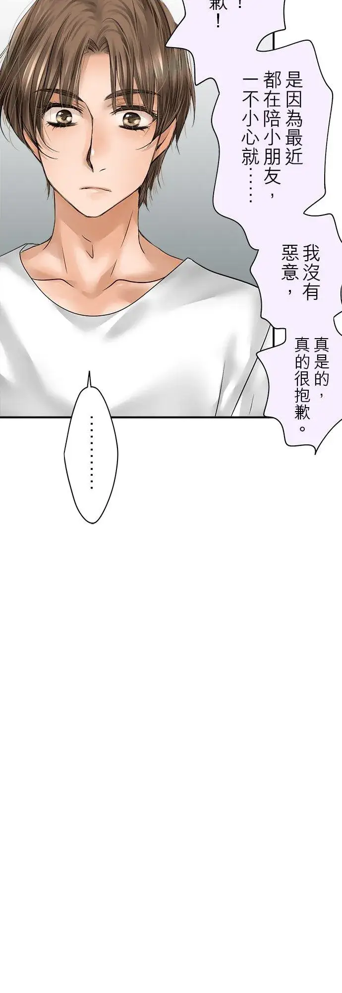漫画《梗在喉间的话语》第79话第30张图