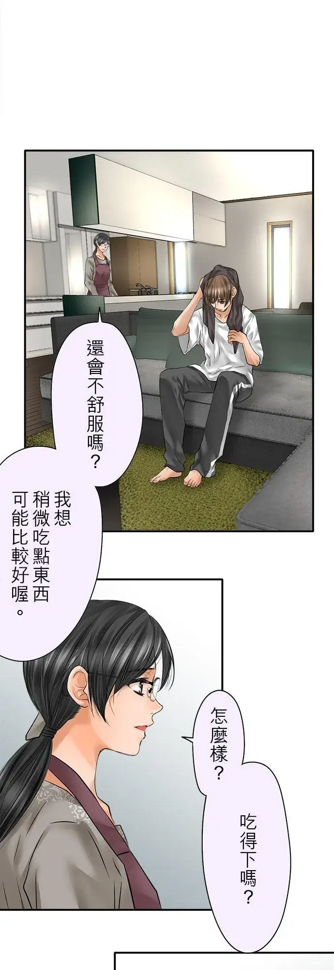 漫画《梗在喉间的话语》第79话第32张图