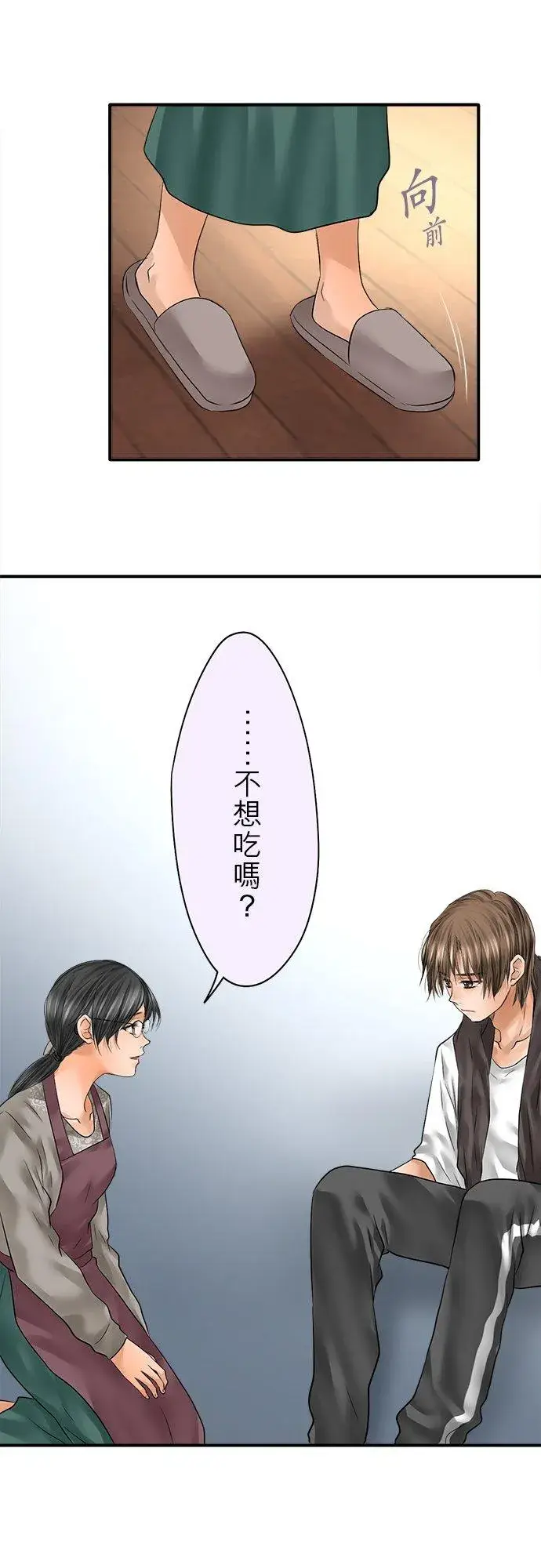漫画《梗在喉间的话语》第79话第34张图