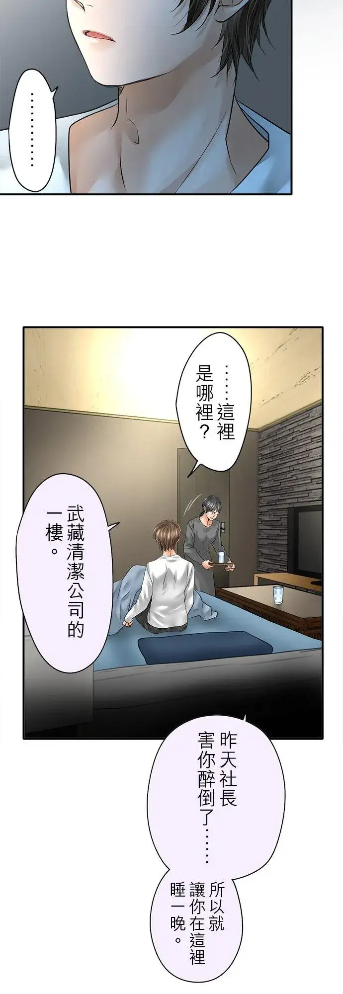 漫画《梗在喉间的话语》第79话第4张图
