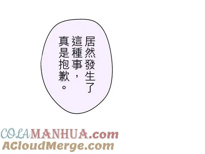 漫画《梗在喉间的话语》第79话第5张图