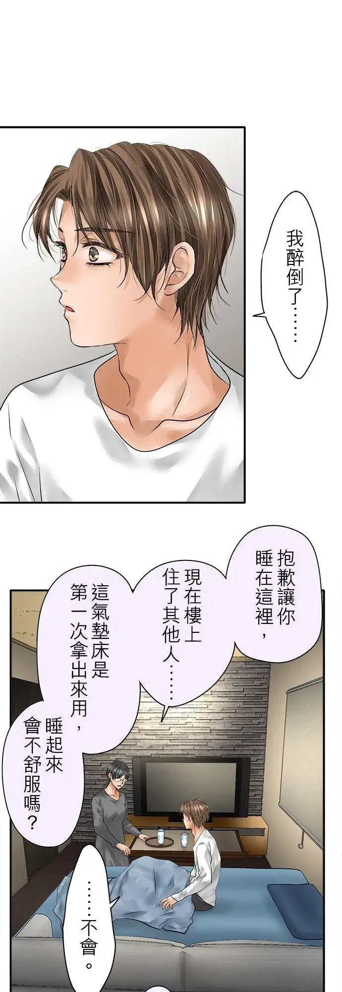 漫画《梗在喉间的话语》第79话第6张图
