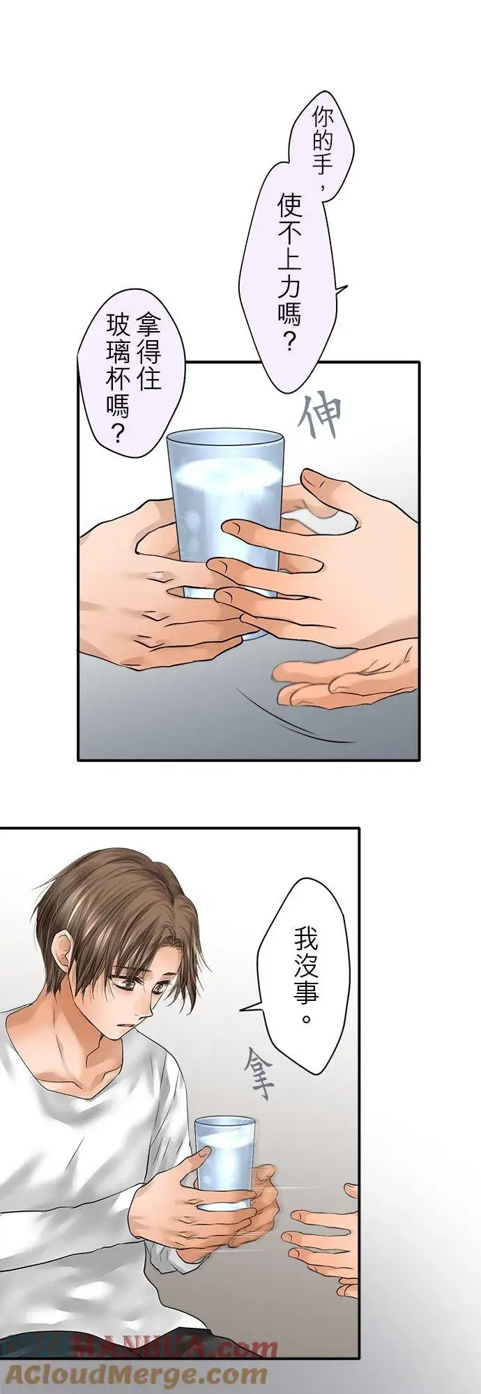 漫画《梗在喉间的话语》第79话第9张图