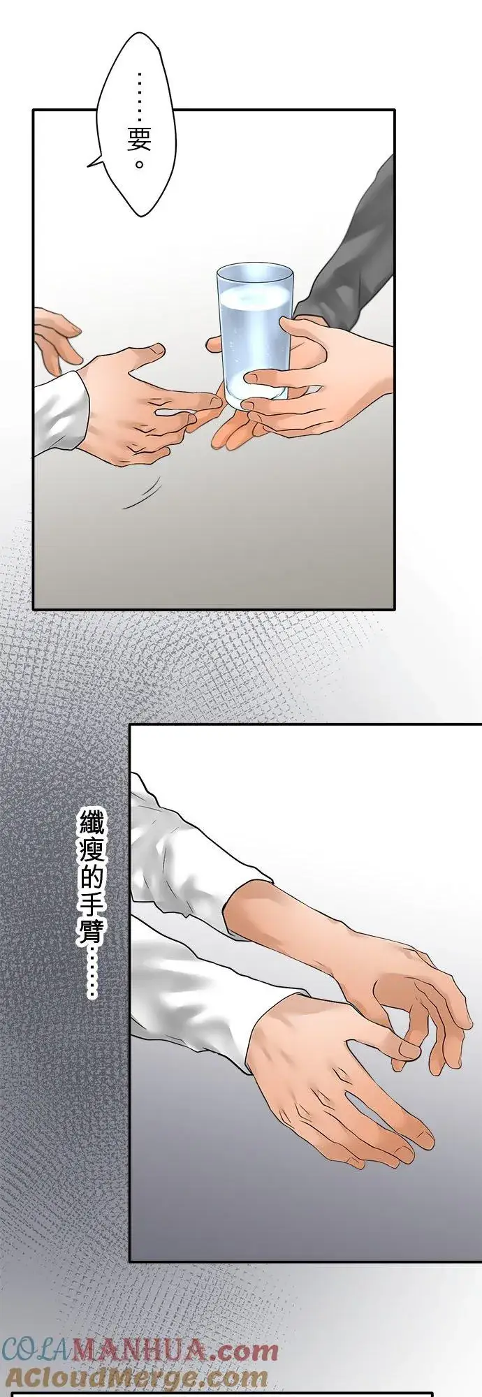 漫画《梗在喉间的话语》第79话第10张图