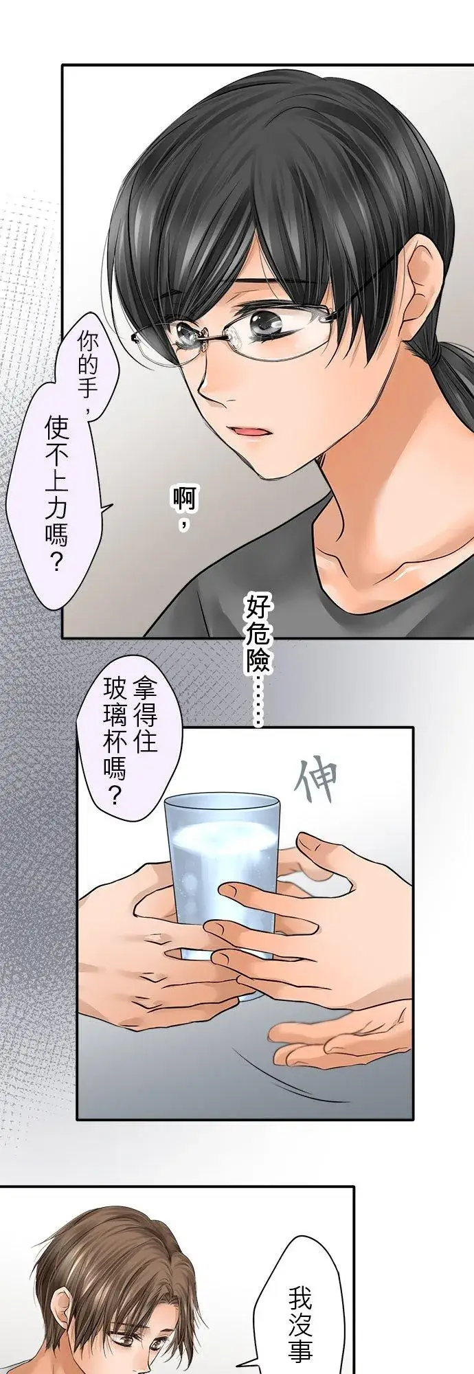 漫画《梗在喉间的话语》第79话第12张图