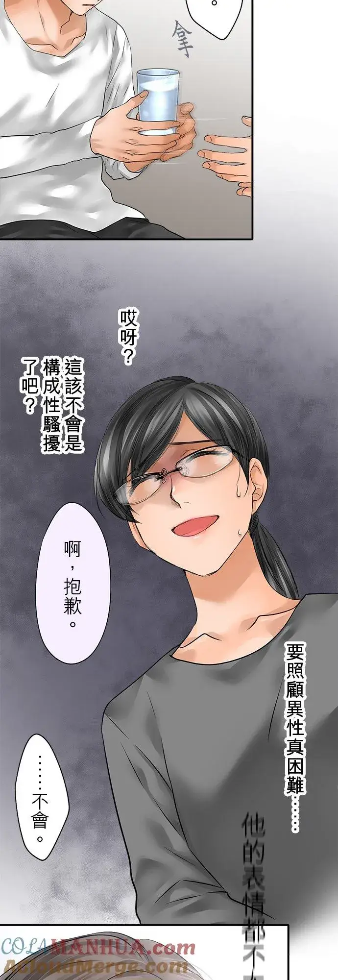 漫画《梗在喉间的话语》第79话第13张图