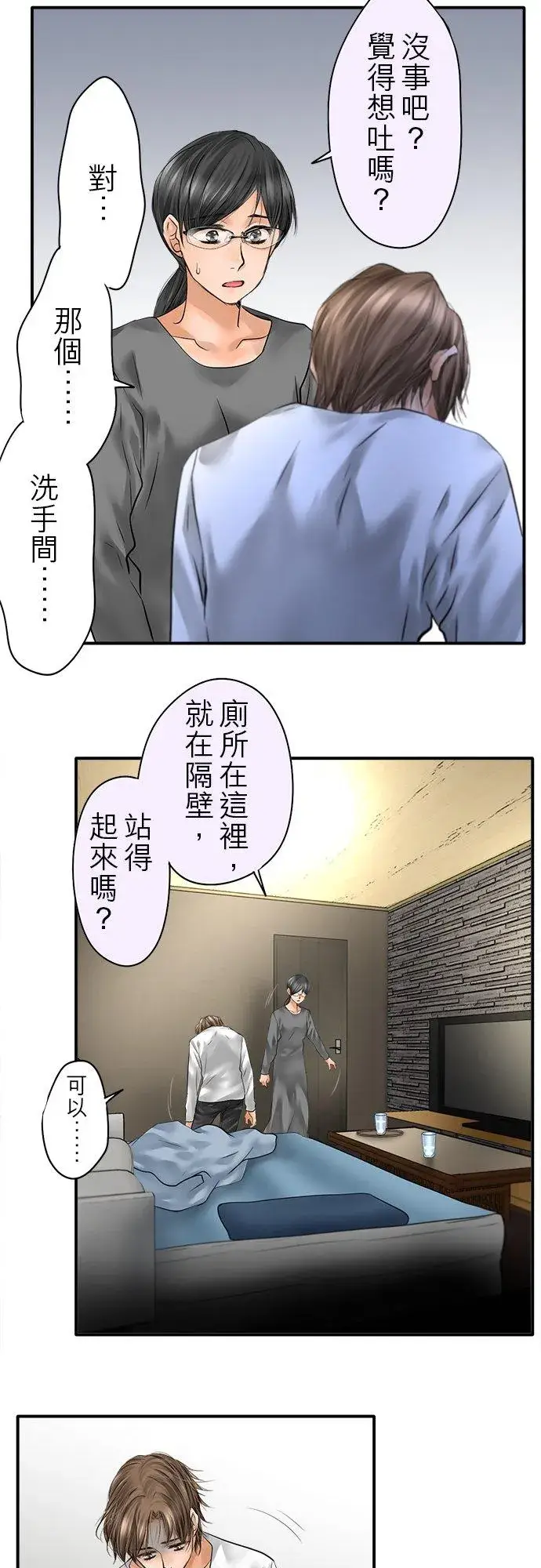 漫画《梗在喉间的话语》第79话第15张图