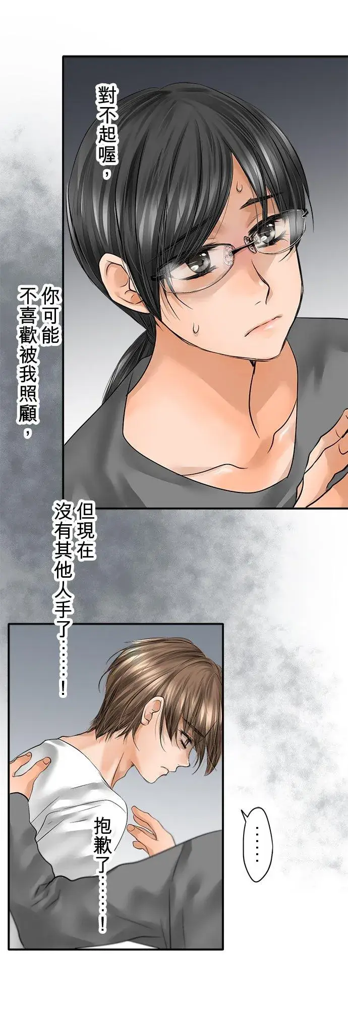 漫画《梗在喉间的话语》第79话第18张图
