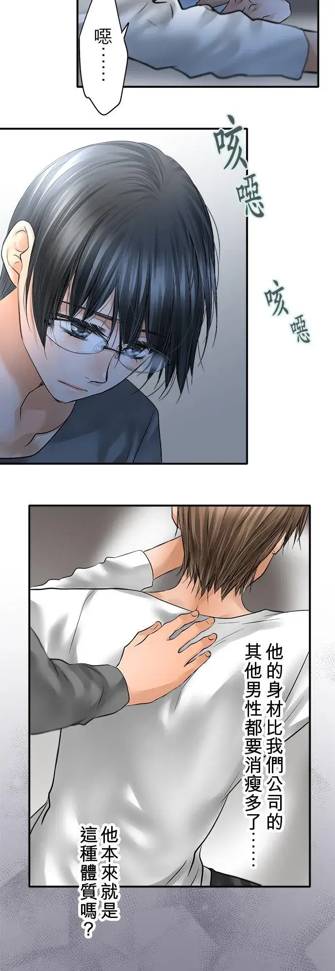 漫画《梗在喉间的话语》第79话第20张图