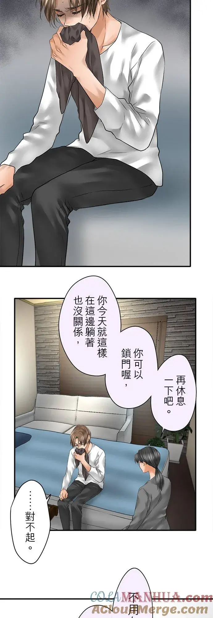 漫画《梗在喉间的话语》第79话第22张图