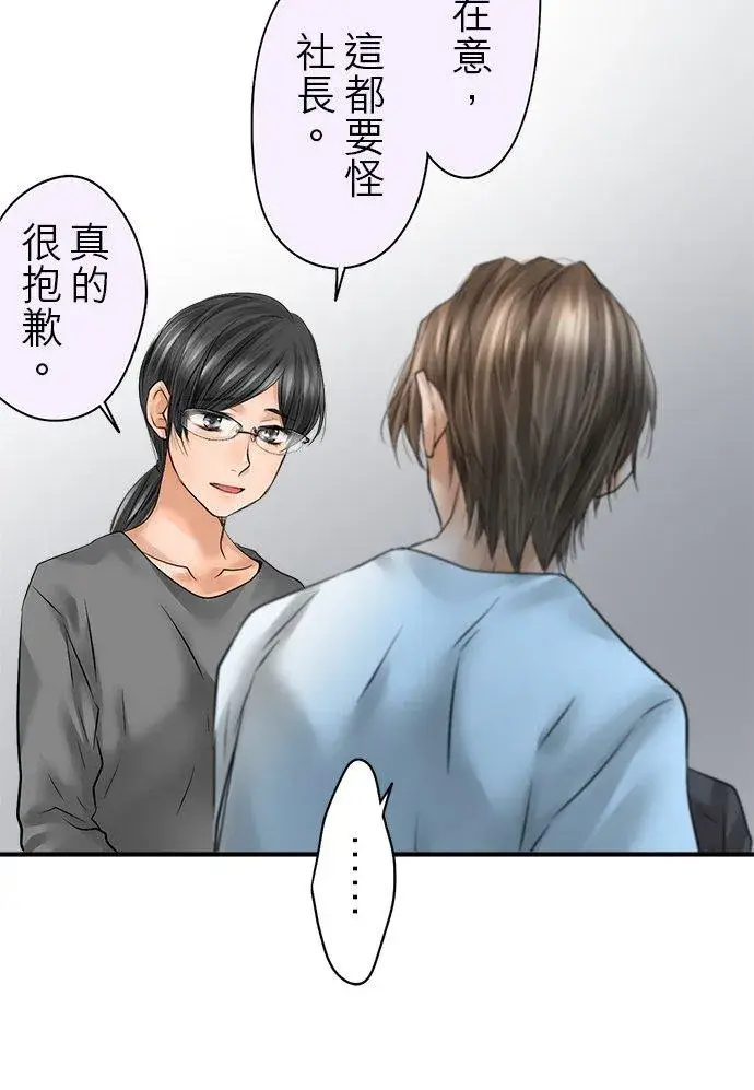 漫画《梗在喉间的话语》第79话第23张图