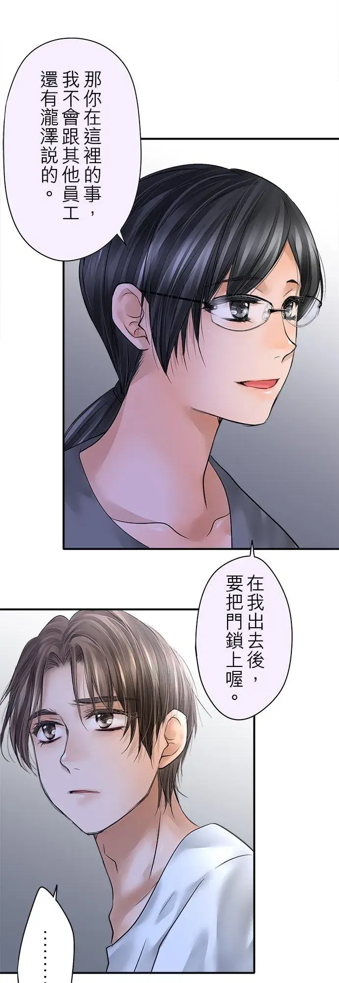 漫画《梗在喉间的话语》第79话第24张图