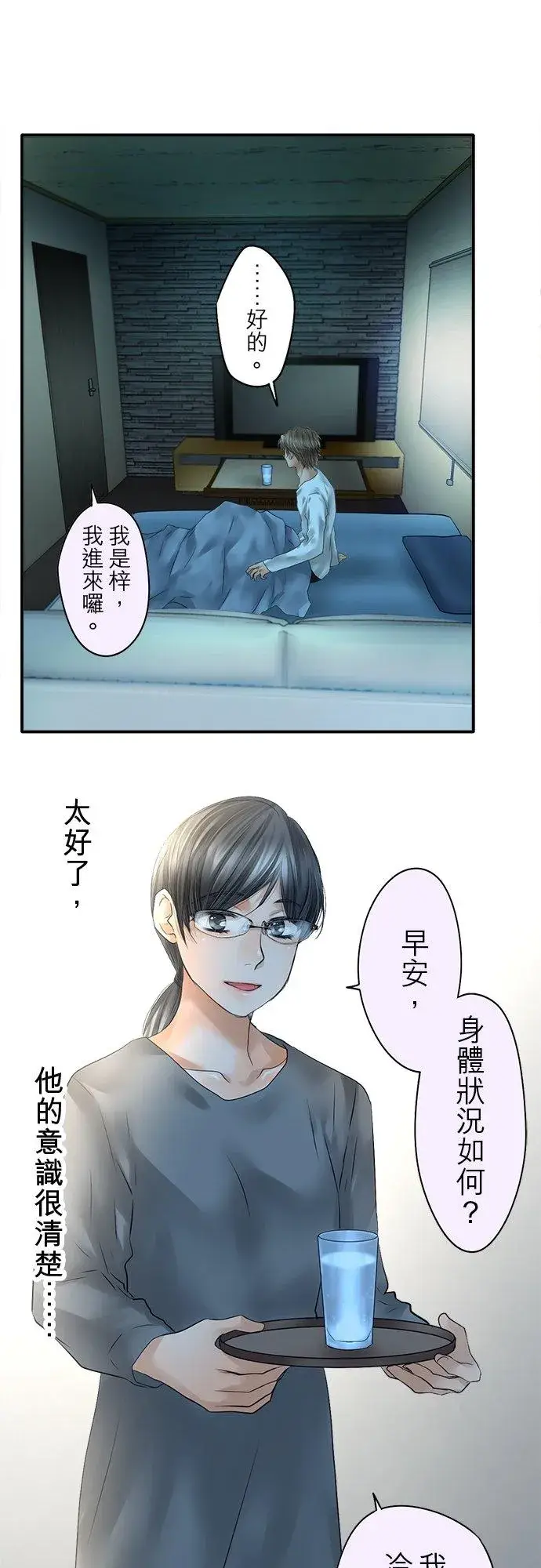 漫画《梗在喉间的话语》第79话第3张图