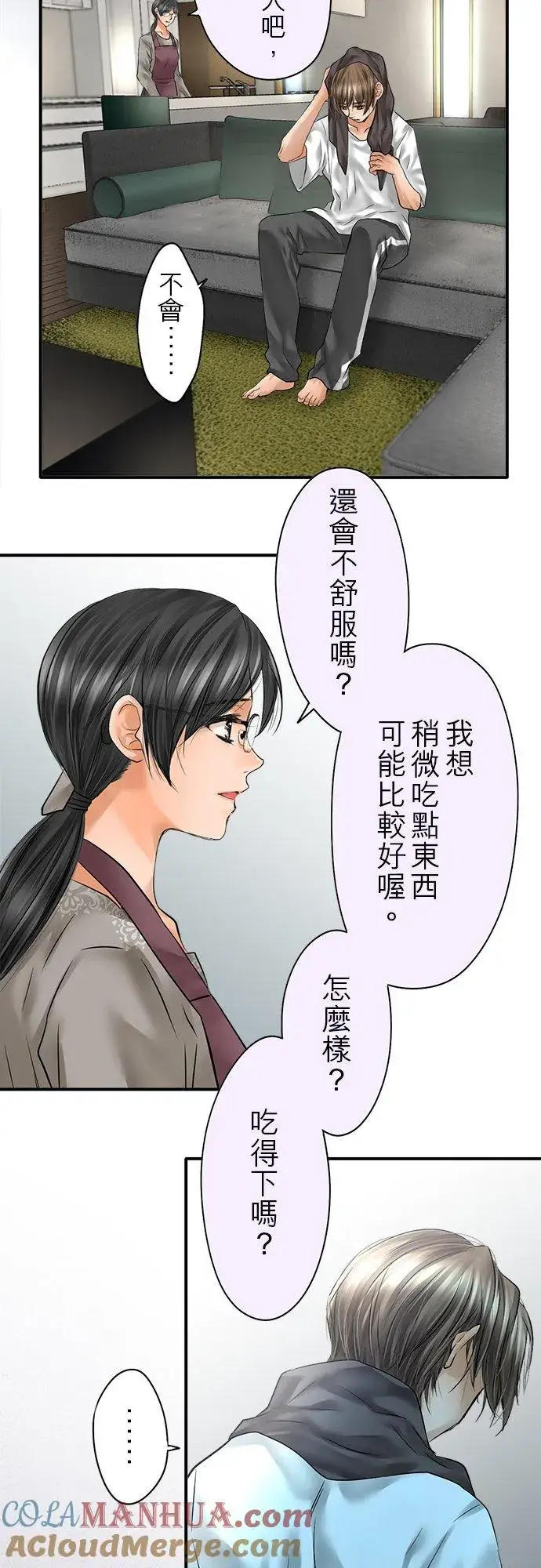 漫画《梗在喉间的话语》第79话第31张图