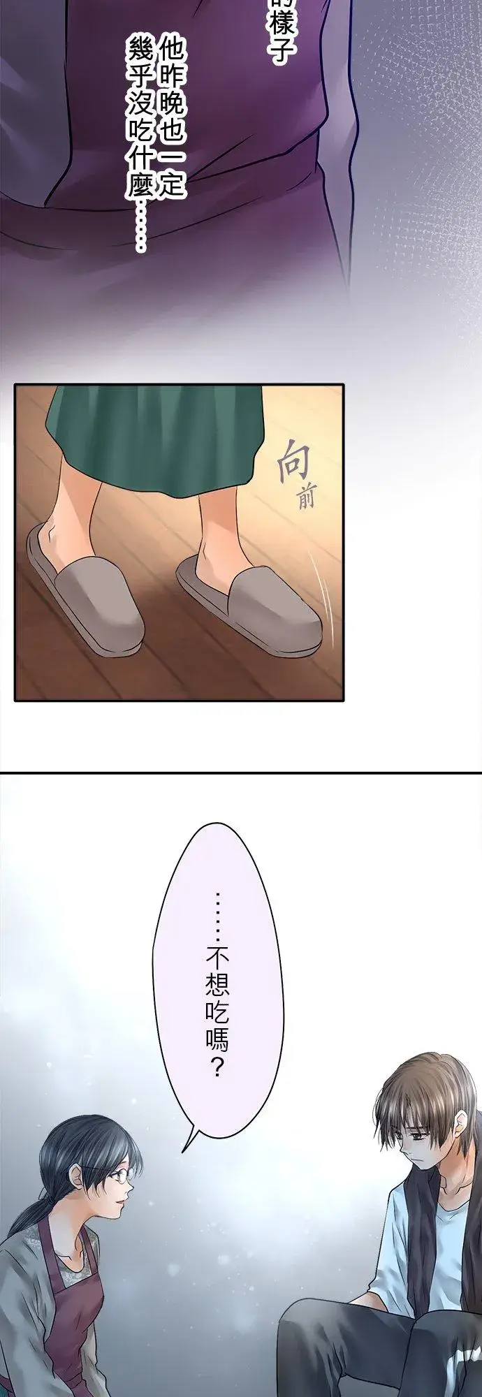 漫画《梗在喉间的话语》第79话第33张图