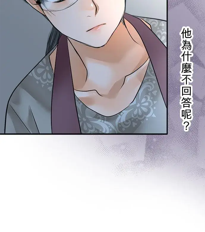 漫画《梗在喉间的话语》第79话第35张图