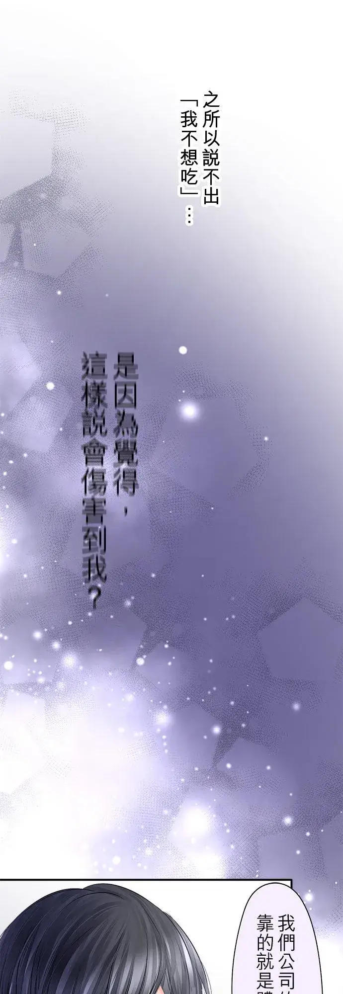 漫画《梗在喉间的话语》第79话第36张图