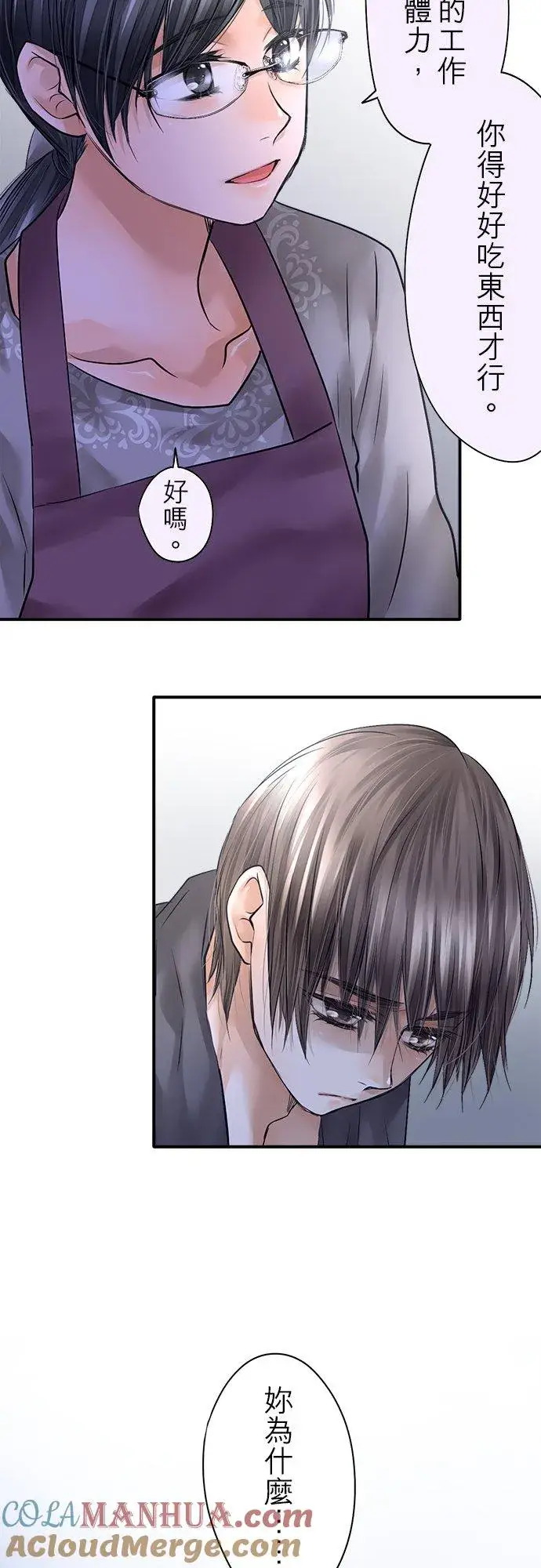 漫画《梗在喉间的话语》第79话第37张图