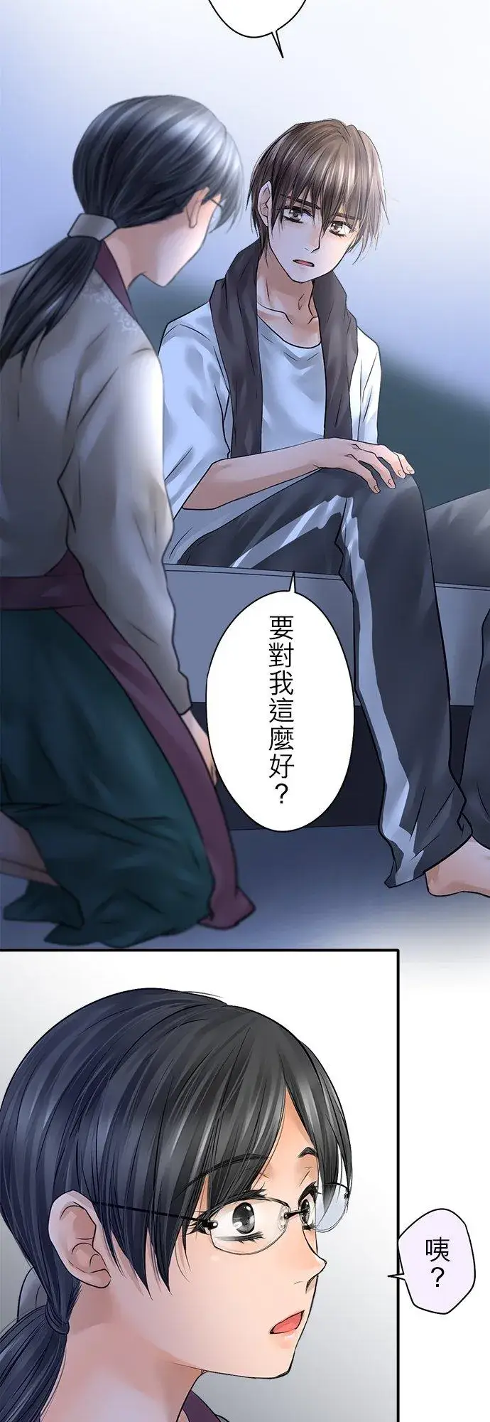 漫画《梗在喉间的话语》第79话第38张图
