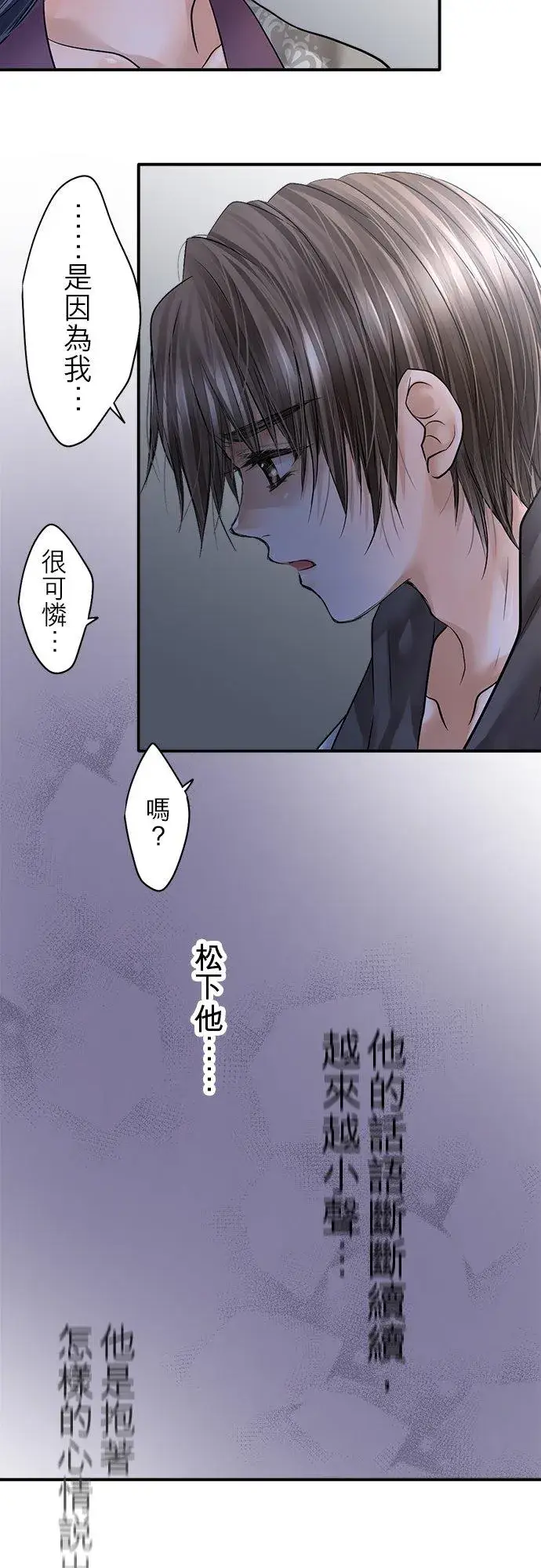 漫画《梗在喉间的话语》第79话第39张图