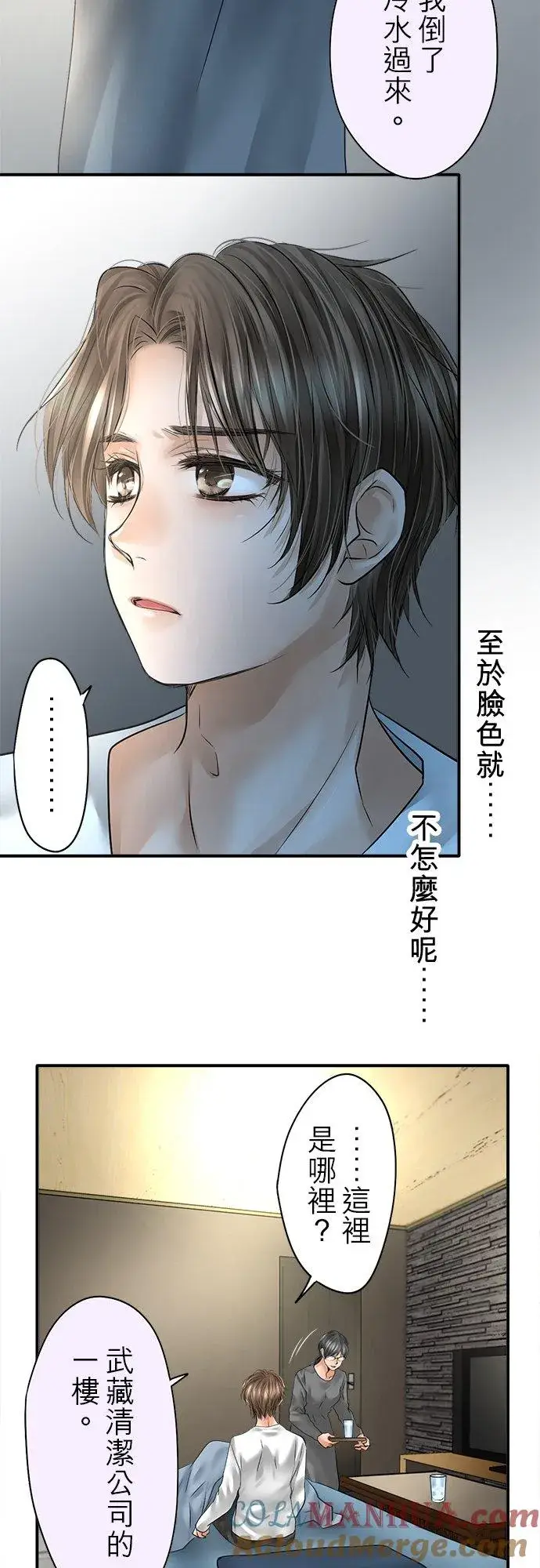 漫画《梗在喉间的话语》第79话第4张图