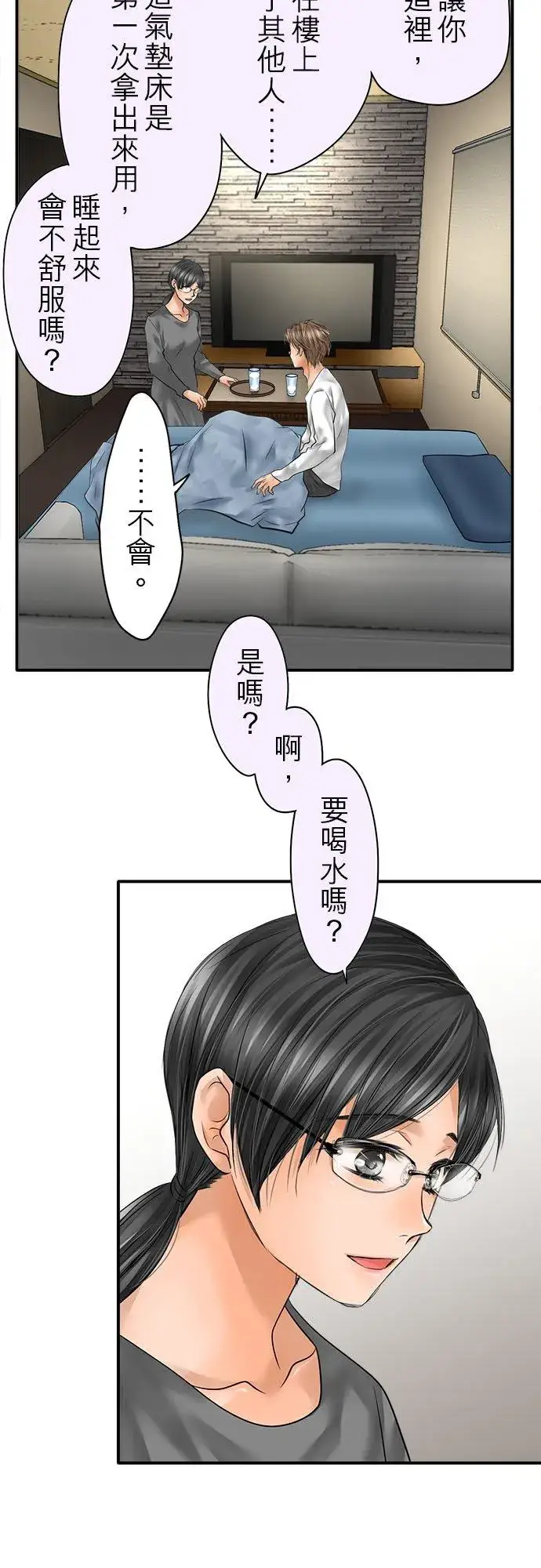 漫画《梗在喉间的话语》第79话第9张图