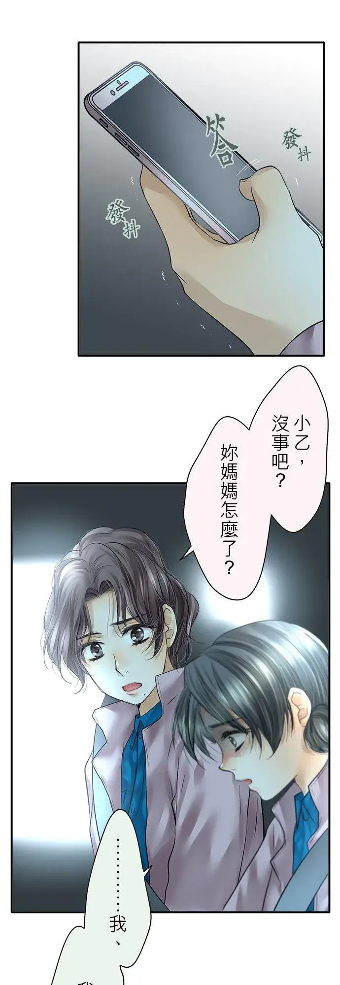 漫画《梗在喉间的话语》第80话第10张图