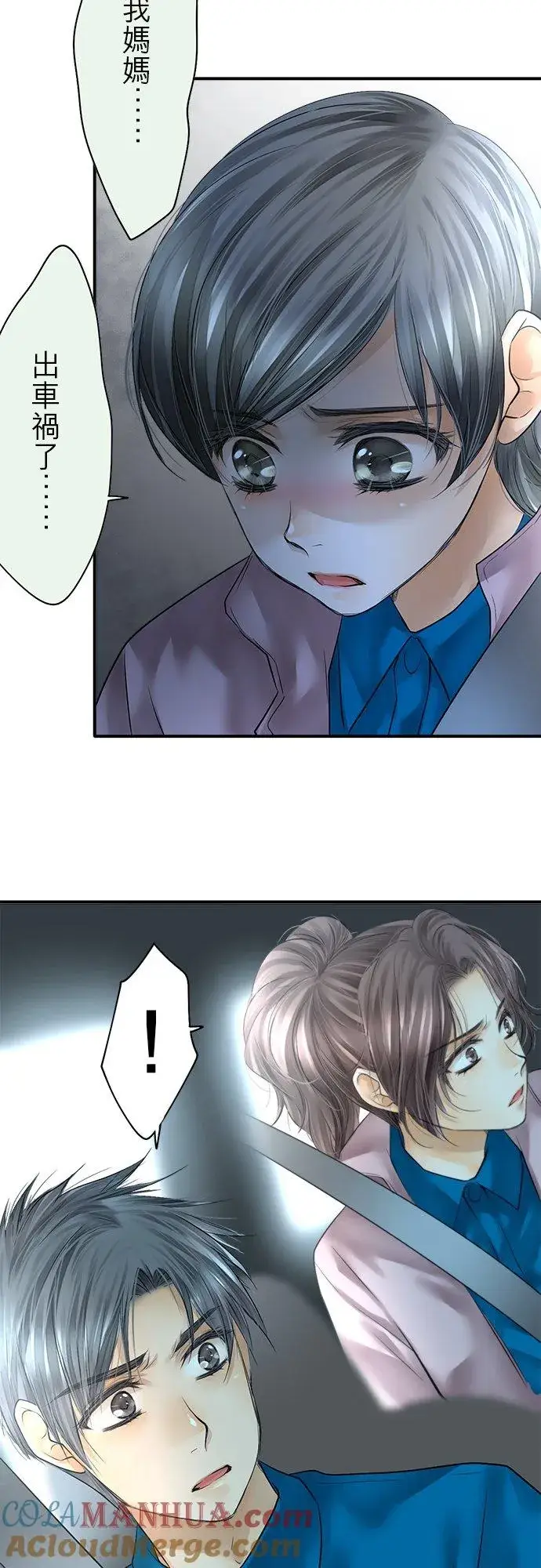 漫画《梗在喉间的话语》第80话第11张图