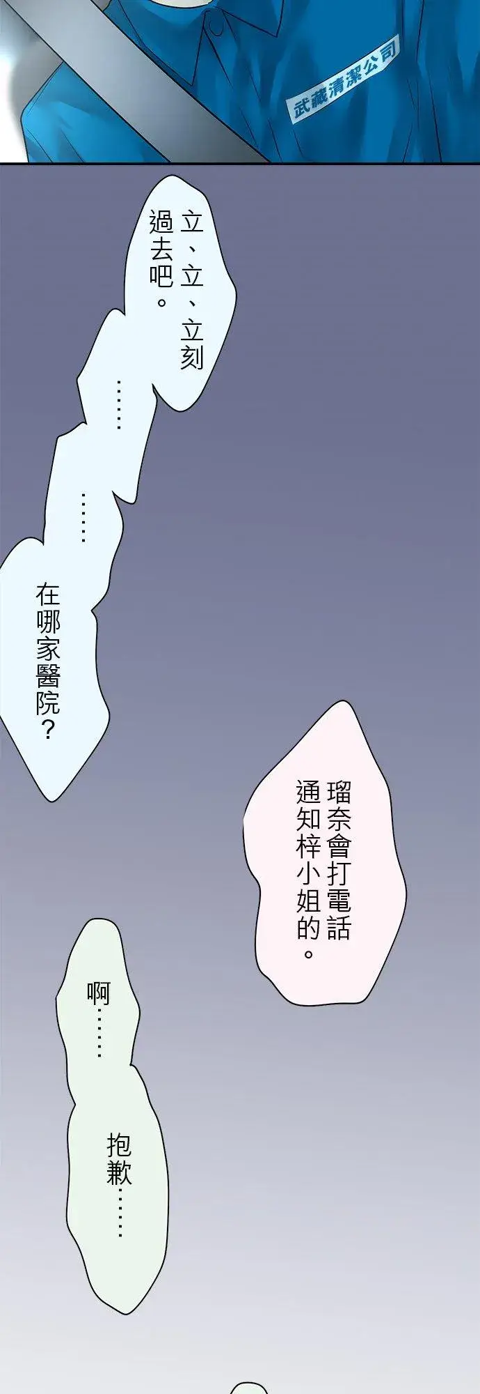 漫画《梗在喉间的话语》第80话第12张图