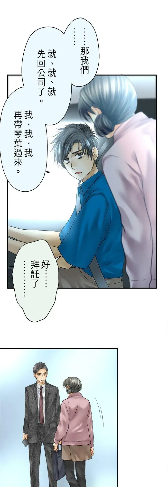 漫画《梗在喉间的话语》第80话第16张图