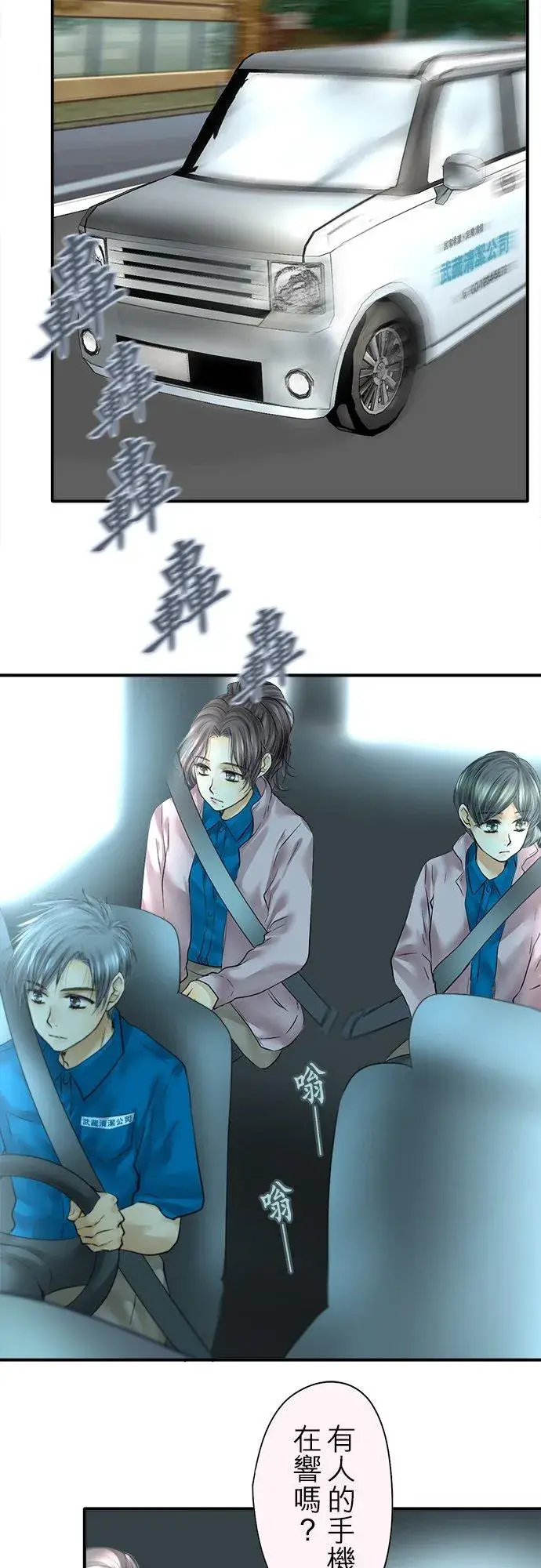 漫画《梗在喉间的话语》第80话第2张图