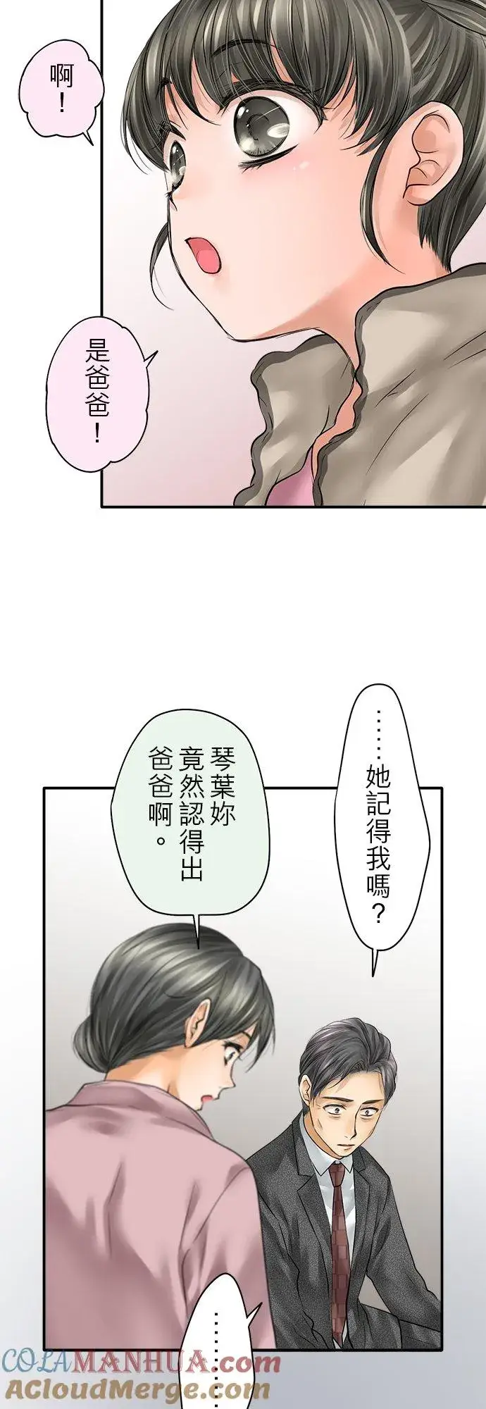 漫画《梗在喉间的话语》第80话第23张图