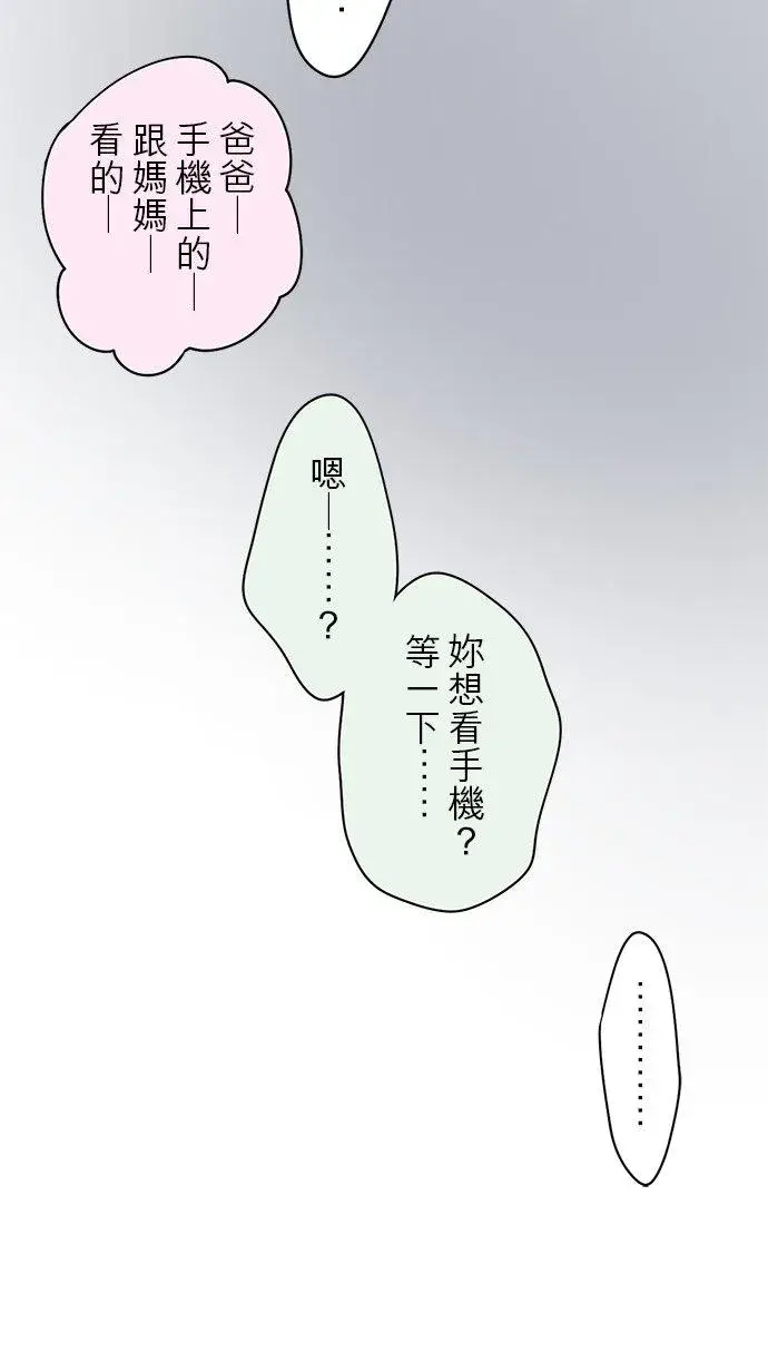 漫画《梗在喉间的话语》第80话第24张图