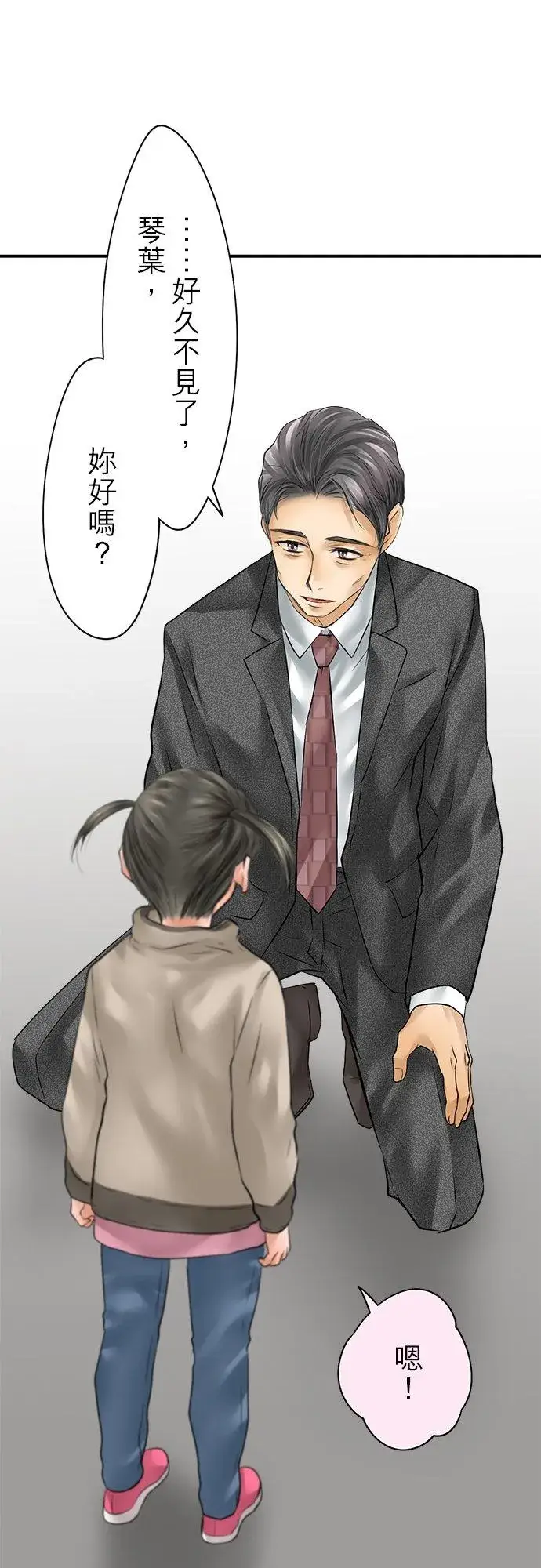 漫画《梗在喉间的话语》第80话第26张图
