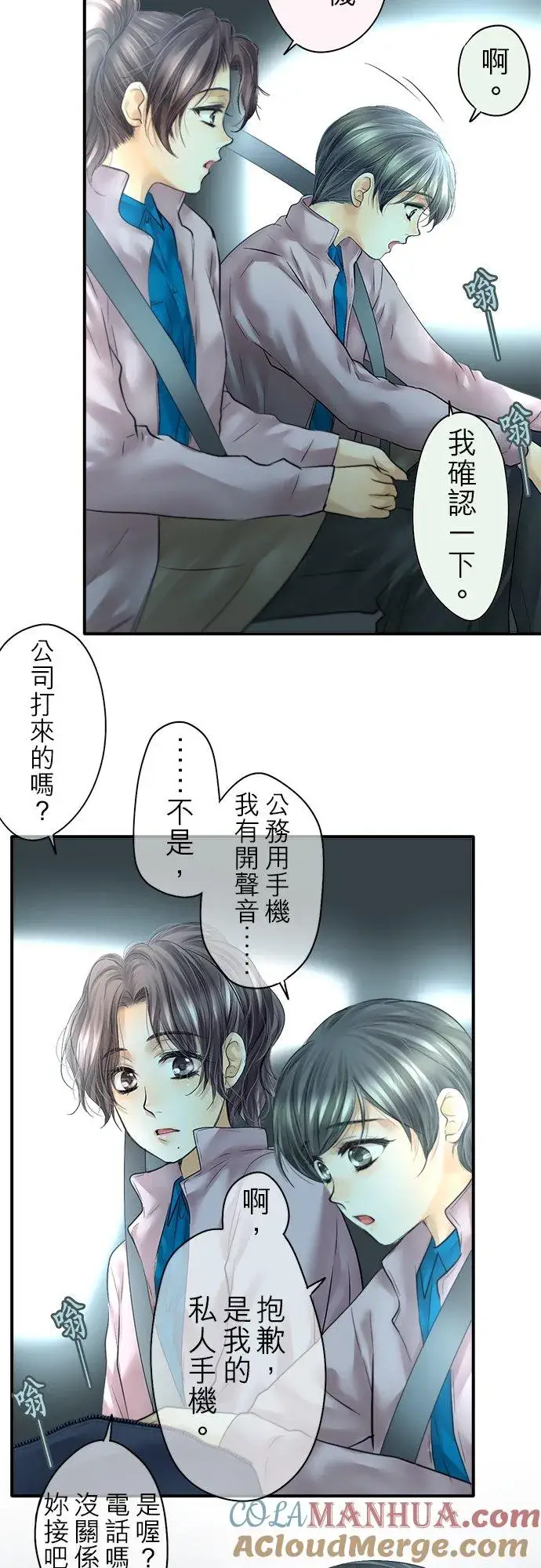 漫画《梗在喉间的话语》第80话第3张图