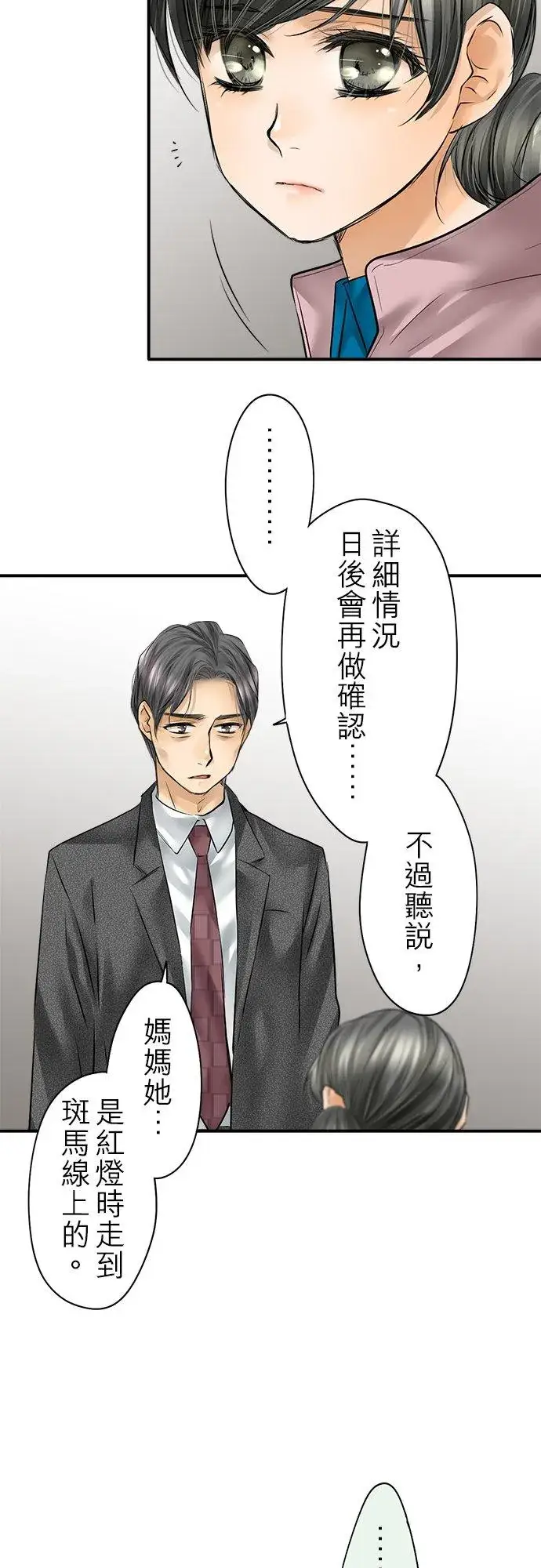 漫画《梗在喉间的话语》第80话第30张图