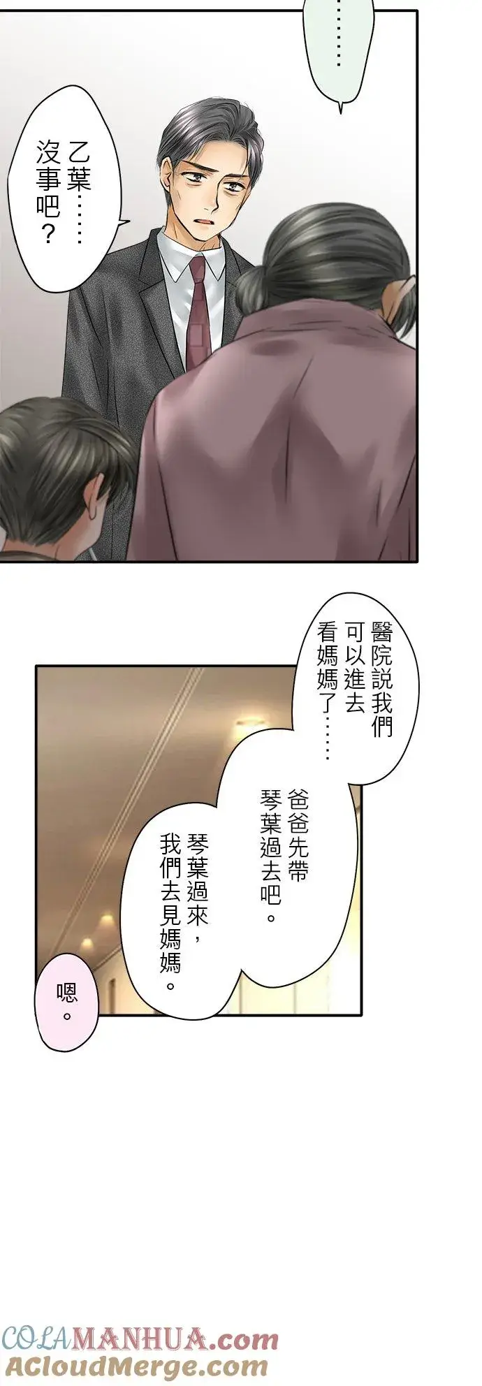 漫画《梗在喉间的话语》第80话第31张图