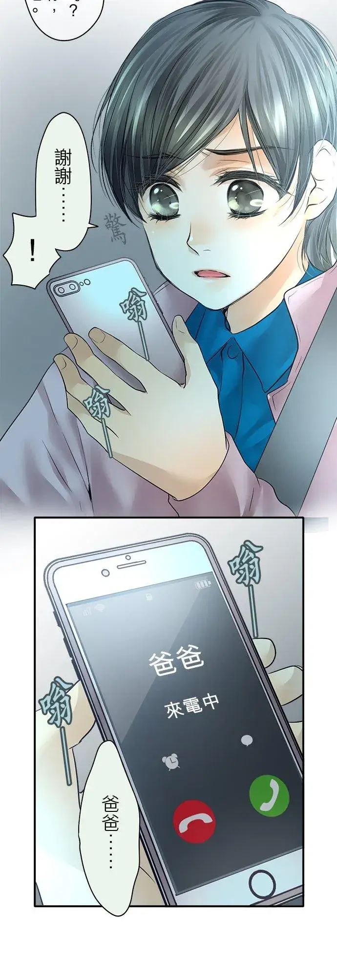 漫画《梗在喉间的话语》第80话第4张图