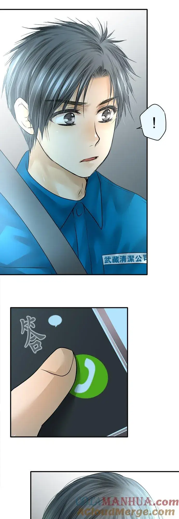 漫画《梗在喉间的话语》第80话第5张图