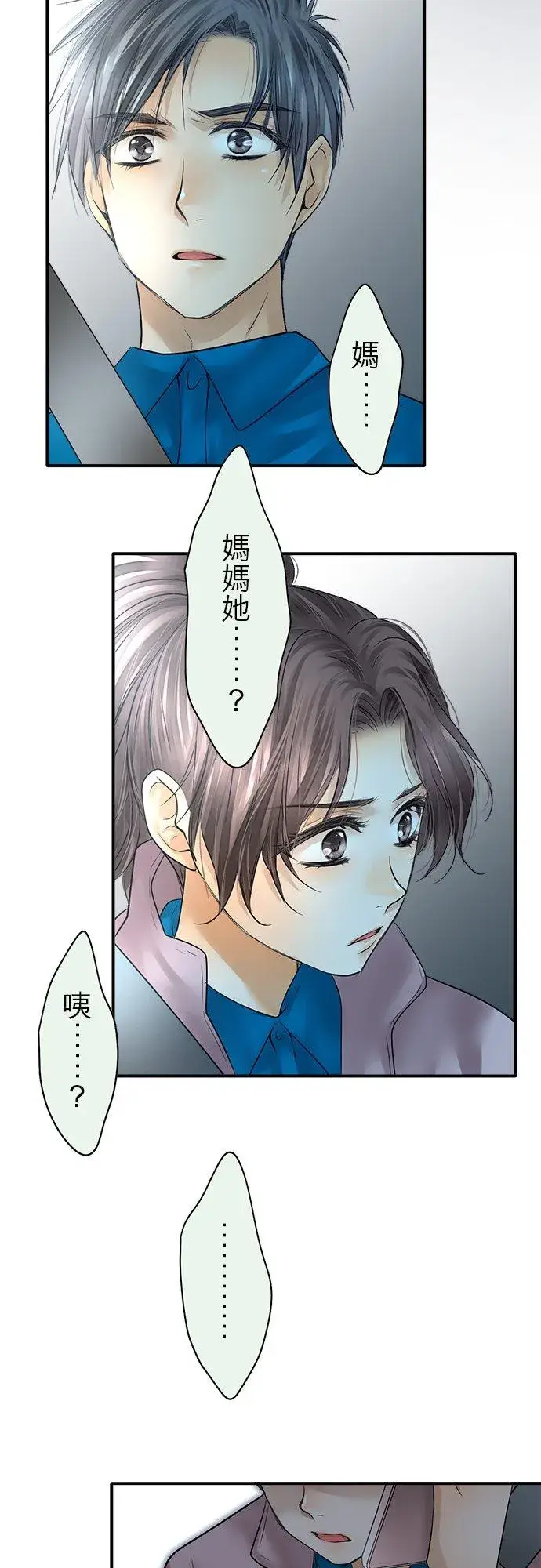 漫画《梗在喉间的话语》第80话第8张图