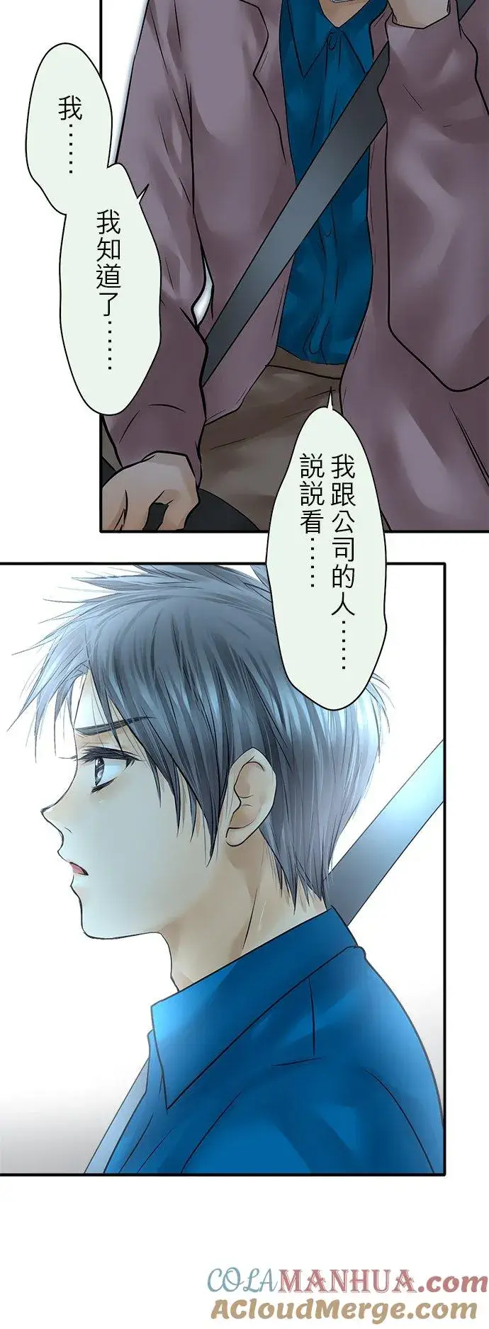 漫画《梗在喉间的话语》第80话第9张图