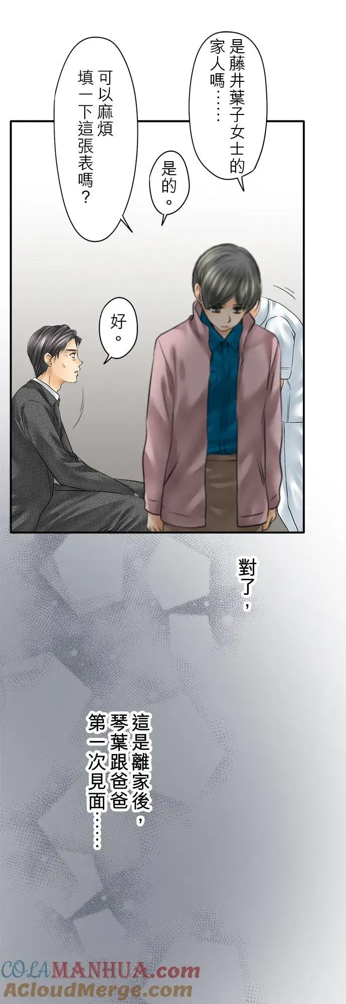 漫画《梗在喉间的话语》第80话第13张图
