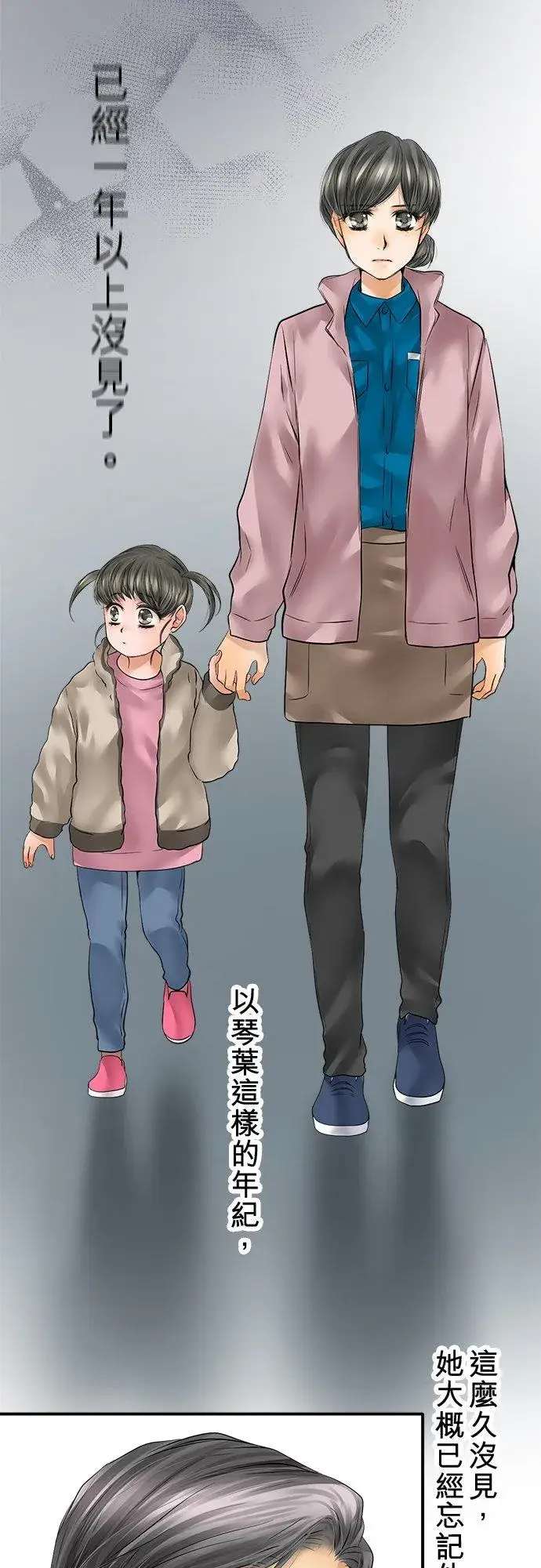 漫画《梗在喉间的话语》第80话第14张图
