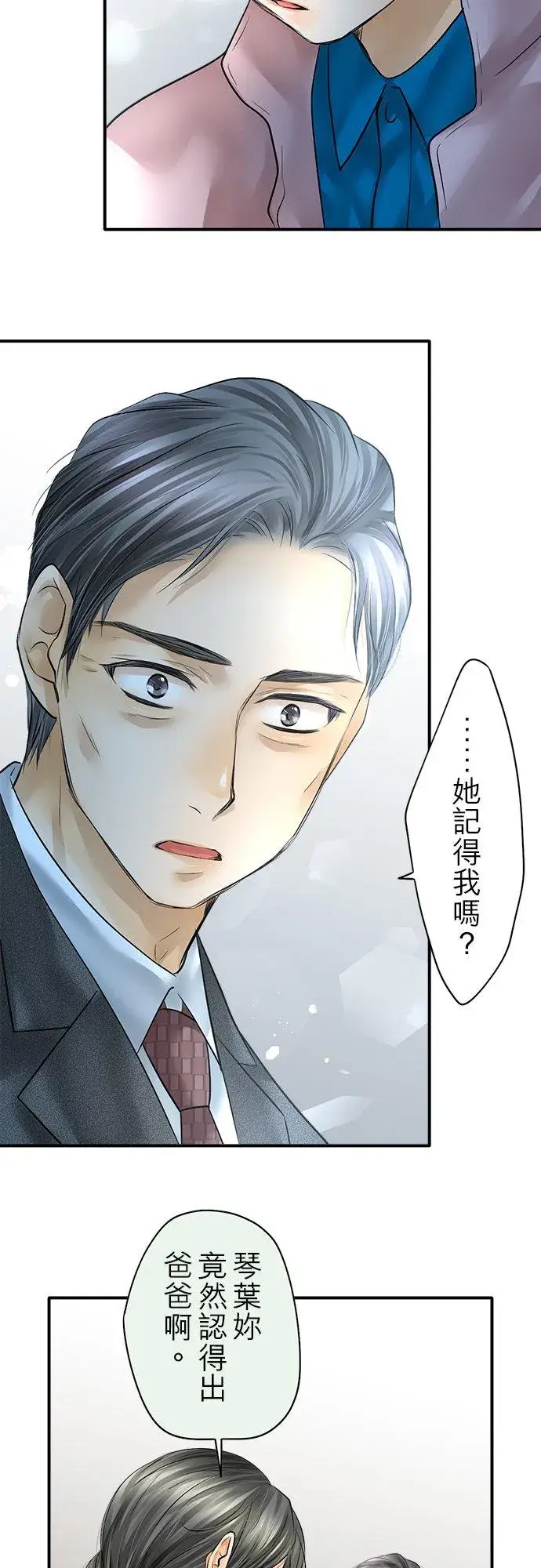 漫画《梗在喉间的话语》第80话第17张图