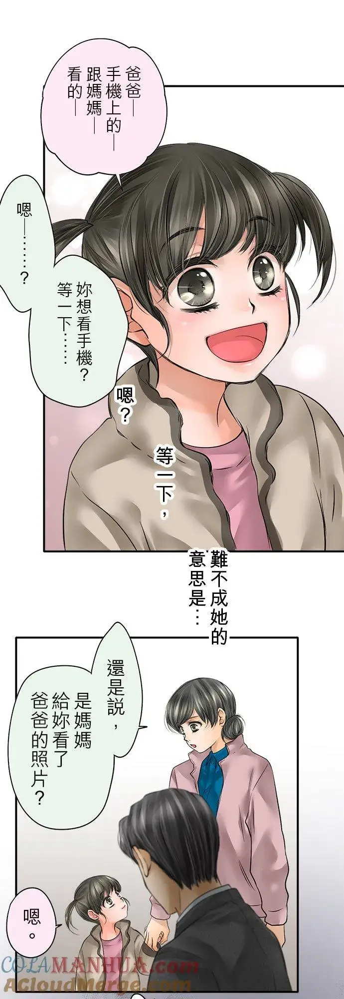 漫画《梗在喉间的话语》第80话第19张图
