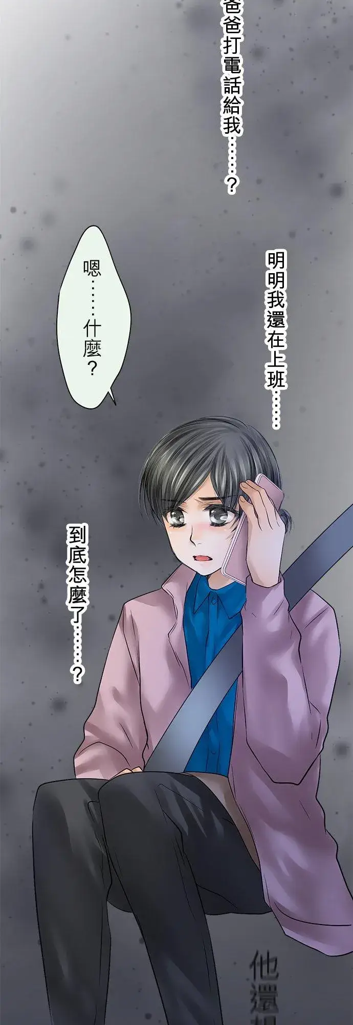 漫画《梗在喉间的话语》第80话第2张图