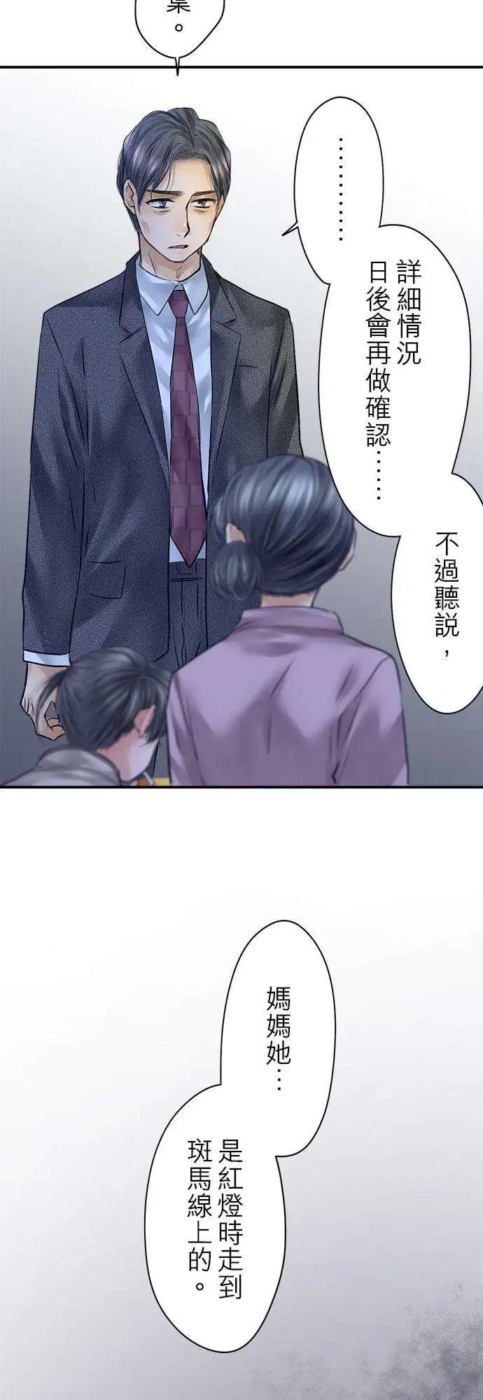 漫画《梗在喉间的话语》第80话第27张图