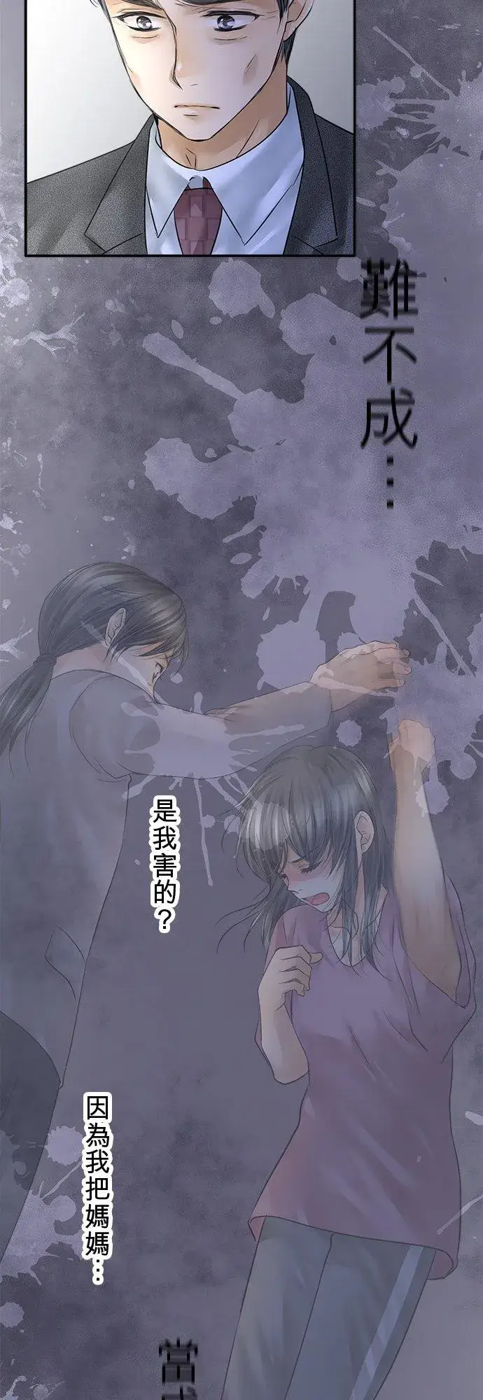 漫画《梗在喉间的话语》第80话第29张图