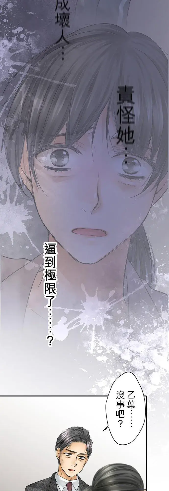 漫画《梗在喉间的话语》第80话第30张图